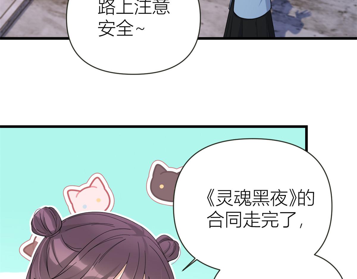 大佬失忆后只记得我 笔趣阁漫画,第139话 签约陆栩2图