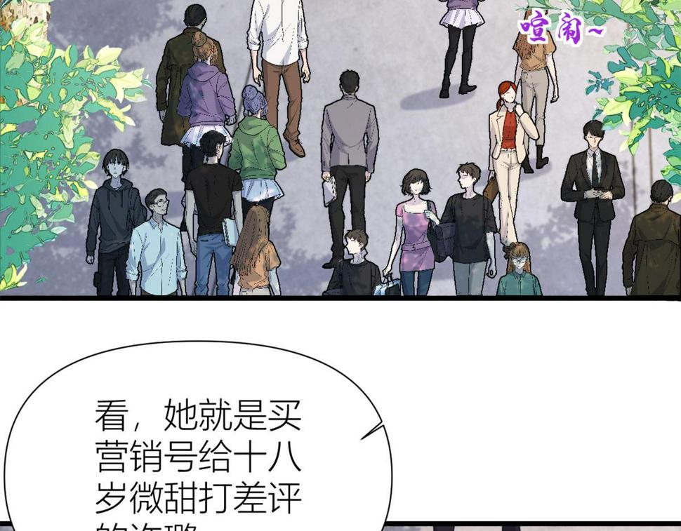 大佬失忆后只记得我 笔趣阁漫画,第157话 塌房？恋情曝光！1图