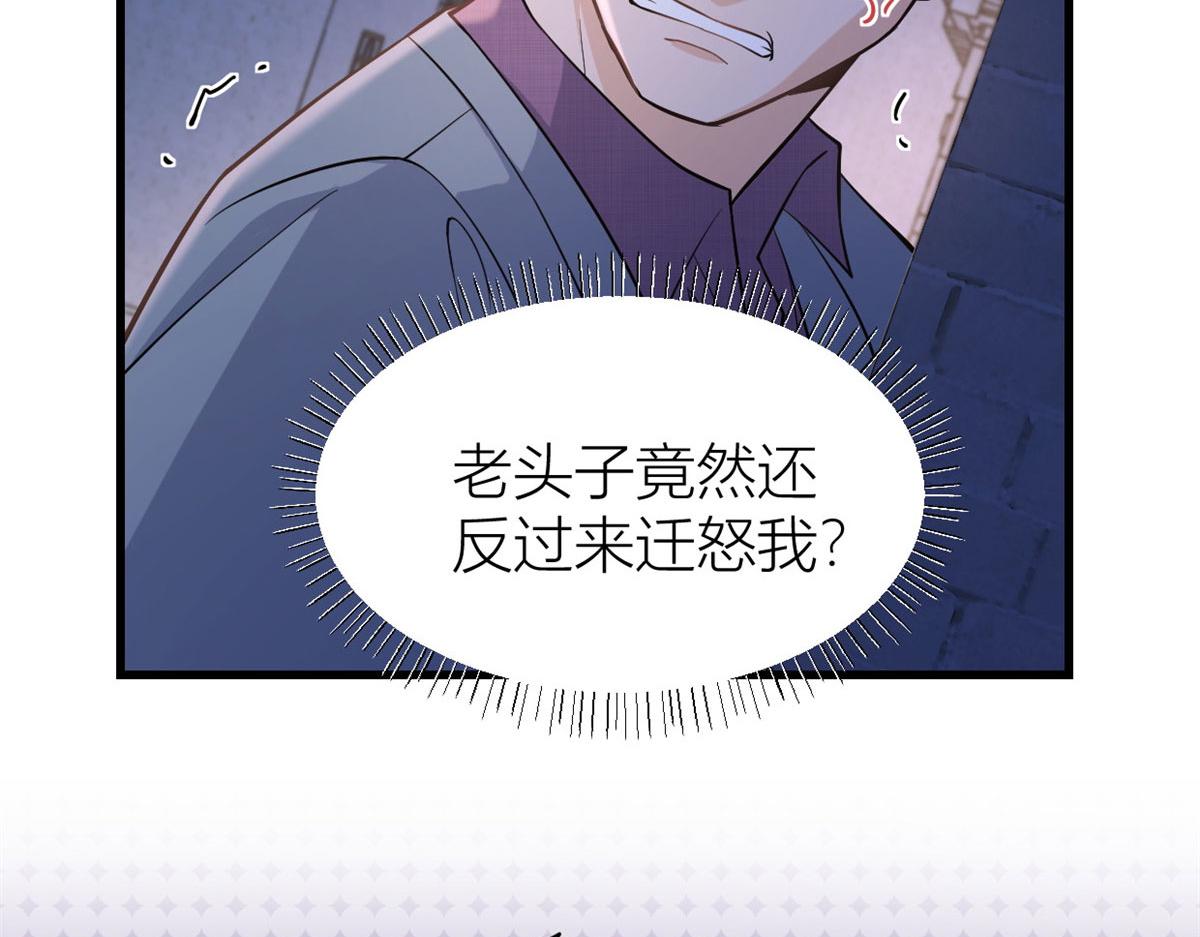 大佬失忆后只记得我 笔趣阁漫画,第136话 一大把狗粮1图