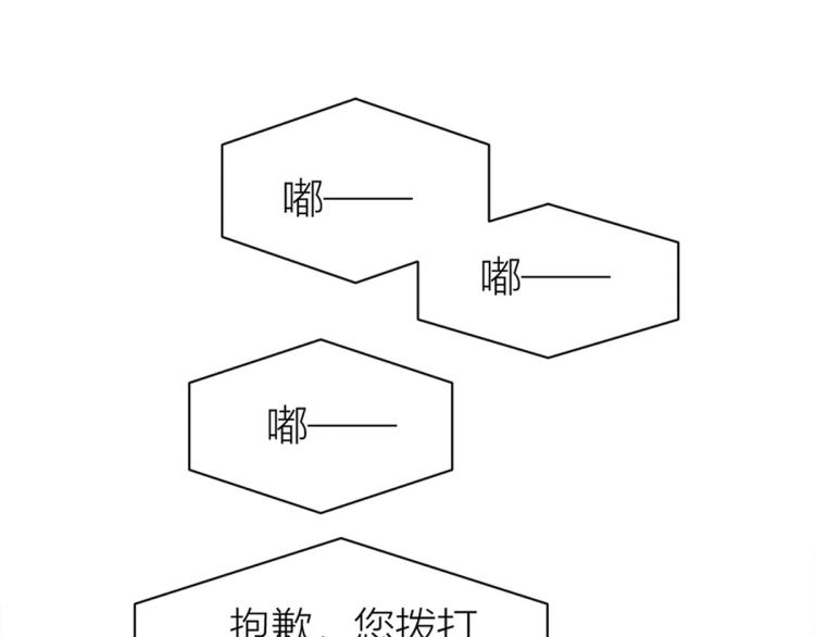 大佬失忆后只记得我 笔趣阁漫画,第75话 我很担心你！1图