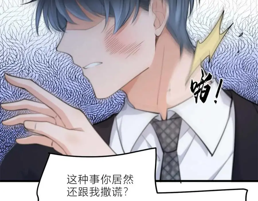大佬失忆后只记得我 笔趣阁漫画,第195话 分手2图