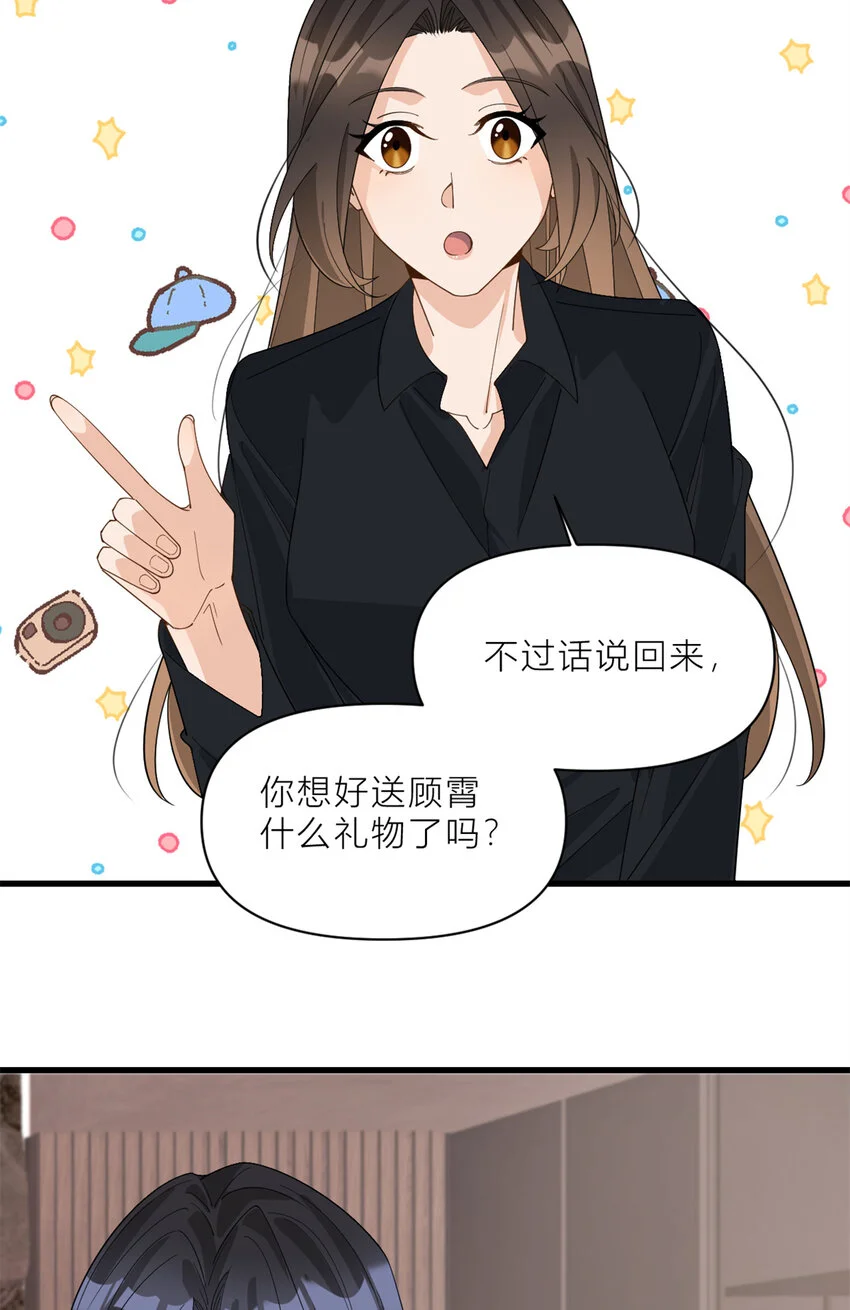 大佬失忆后只记得我 笔趣阁漫画,第187话 正式加入这个家1图