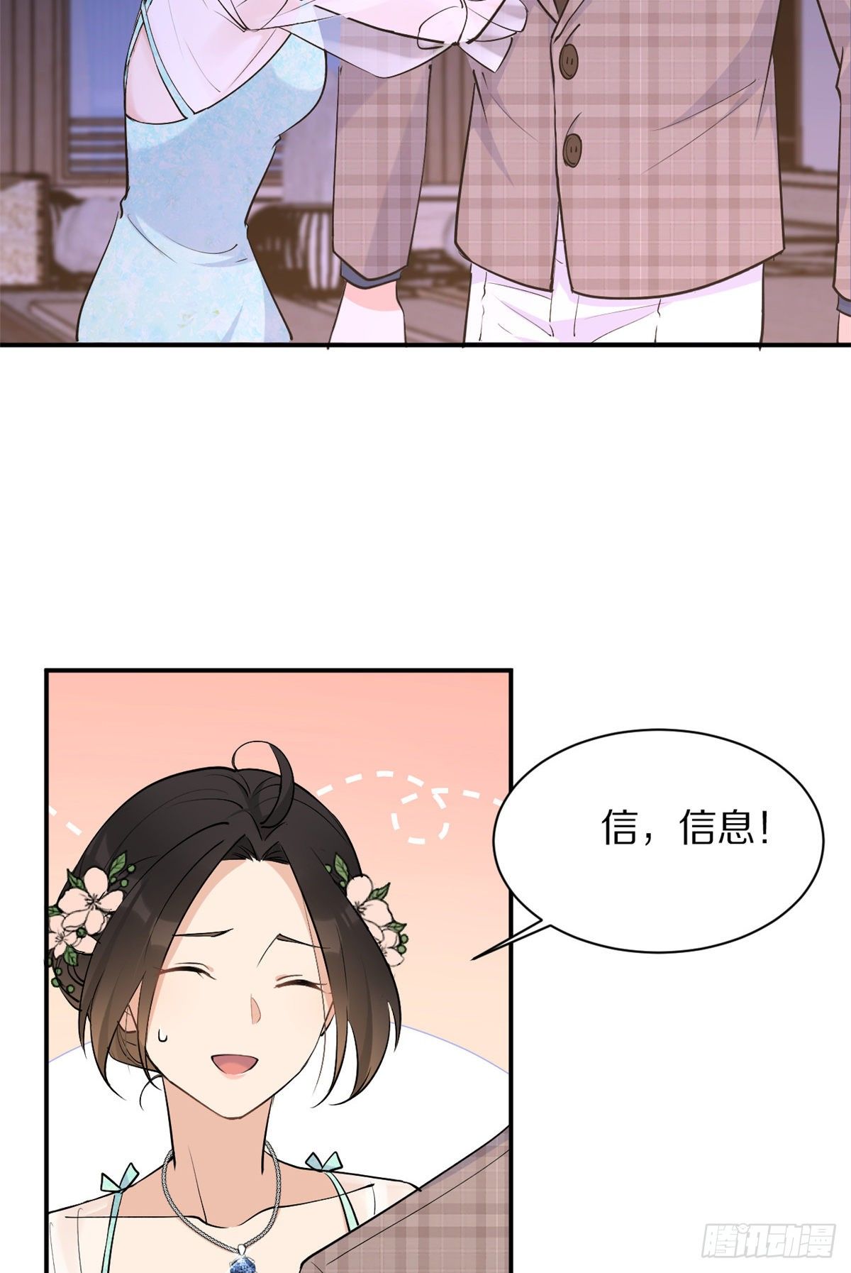 大佬失忆后只记得我 笔趣阁漫画,第47话 靠男人而已2图