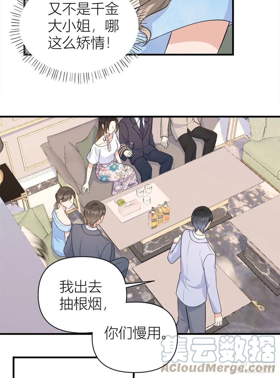 大佬失忆后只记得我 笔趣阁漫画,第67话 就喝一口~1图