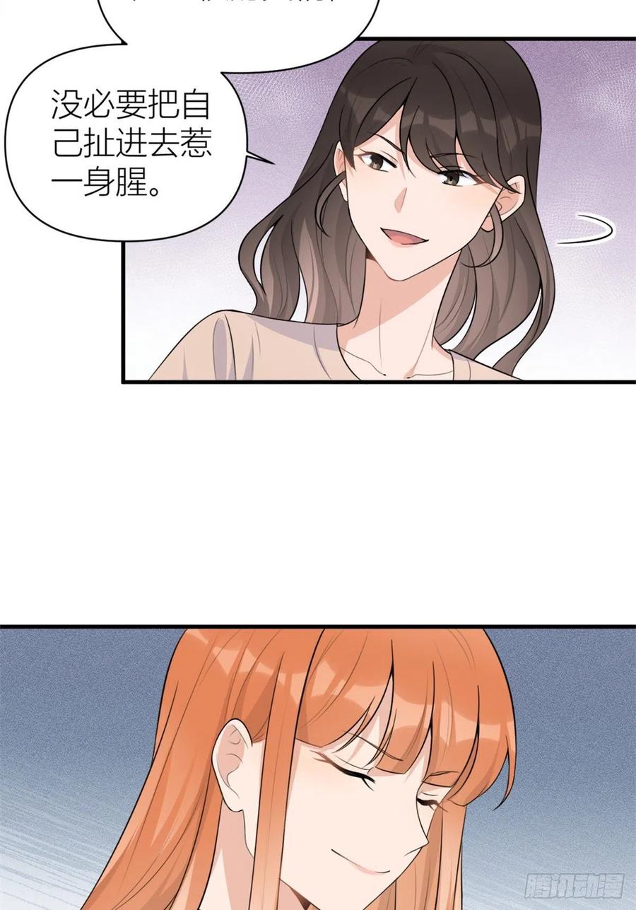 大佬失忆后只记得我 笔趣阁漫画,第69话 新人物登场2图