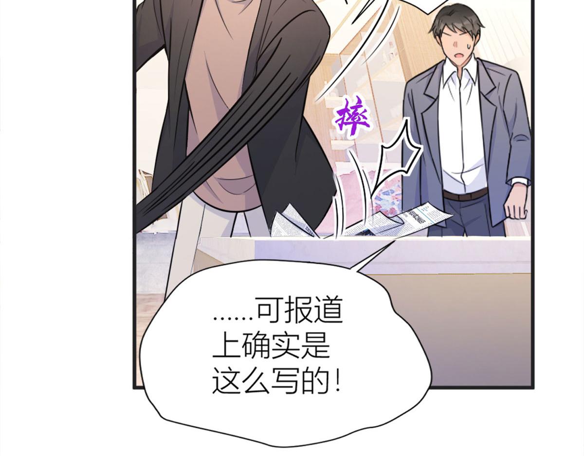 大佬失忆后只记得我 笔趣阁漫画,第88话 十三天？1图