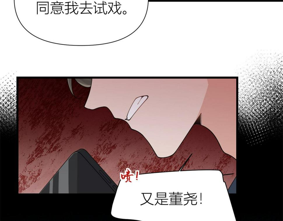 大佬失忆后只记得我 笔趣阁漫画,第157话 塌房？恋情曝光！2图