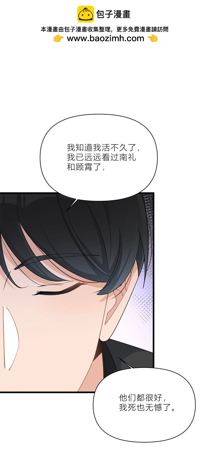 大佬失忆后只记得我 笔趣阁漫画,第188话 父亲还活着？1图