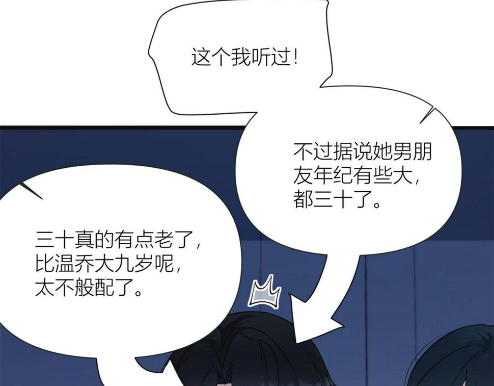 大佬失忆后只记得我 笔趣阁漫画,第160话 她的眼里只有傅南礼1图