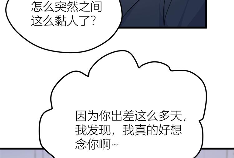 大佬失忆后只记得我 笔趣阁漫画,第35话  黏人2图
