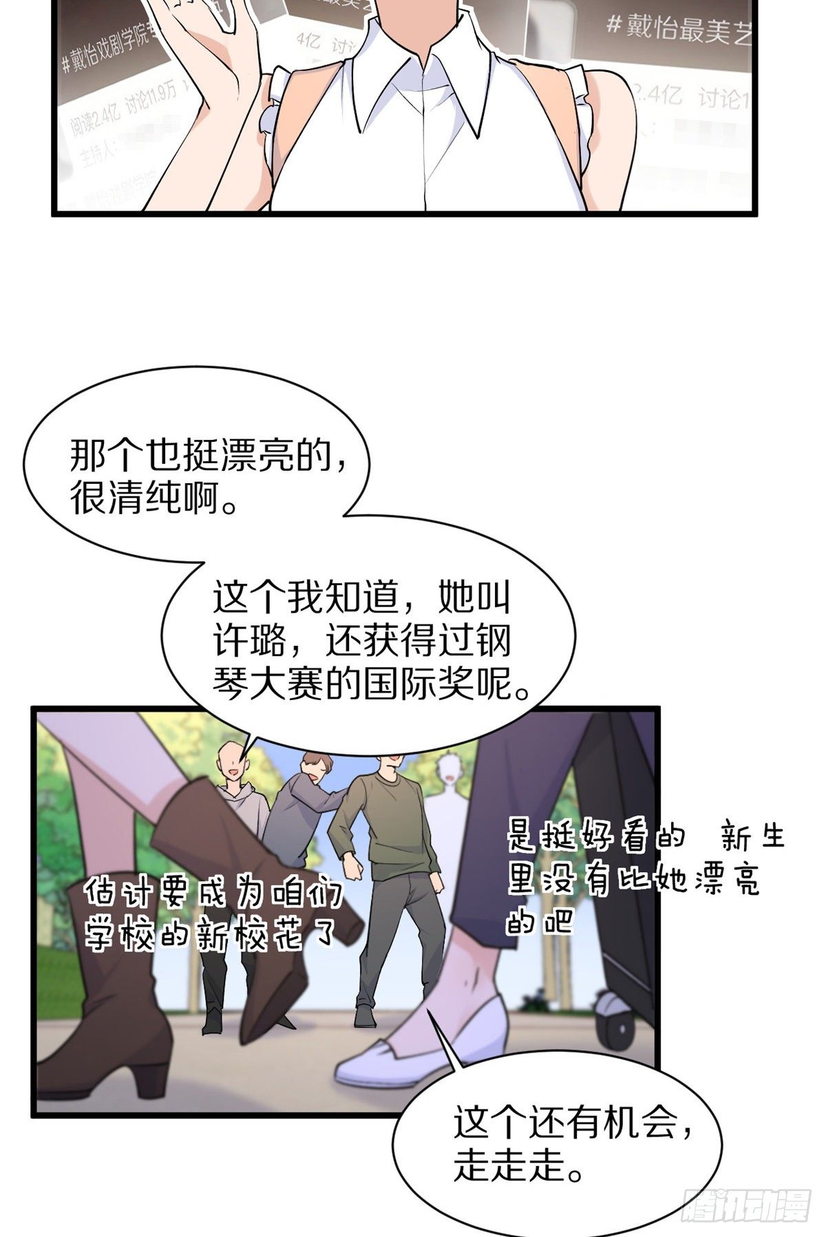 大佬失忆后只记得我 笔趣阁漫画,第46话 我要你好看！2图