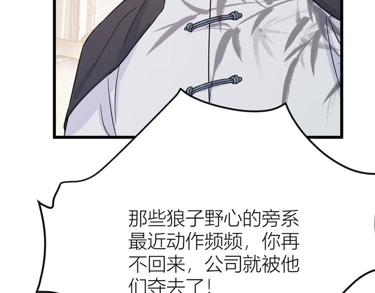 大佬失忆后只记得我 笔趣阁漫画,第15话 他是我男朋友2图