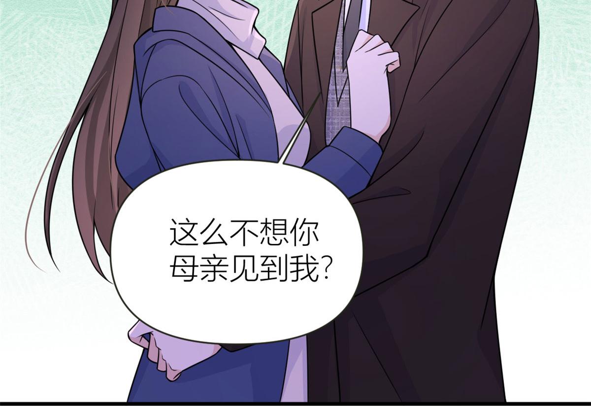 大佬失忆后只记得我 笔趣阁漫画,第92话 见家长1图