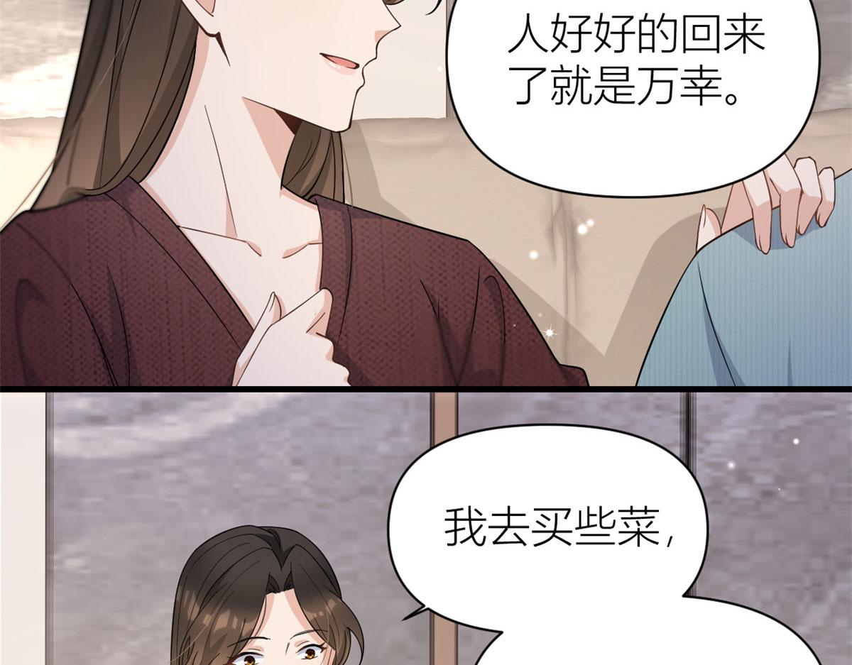 大佬失忆后只记得我 笔趣阁漫画,第129话 舅舅的秘密2图