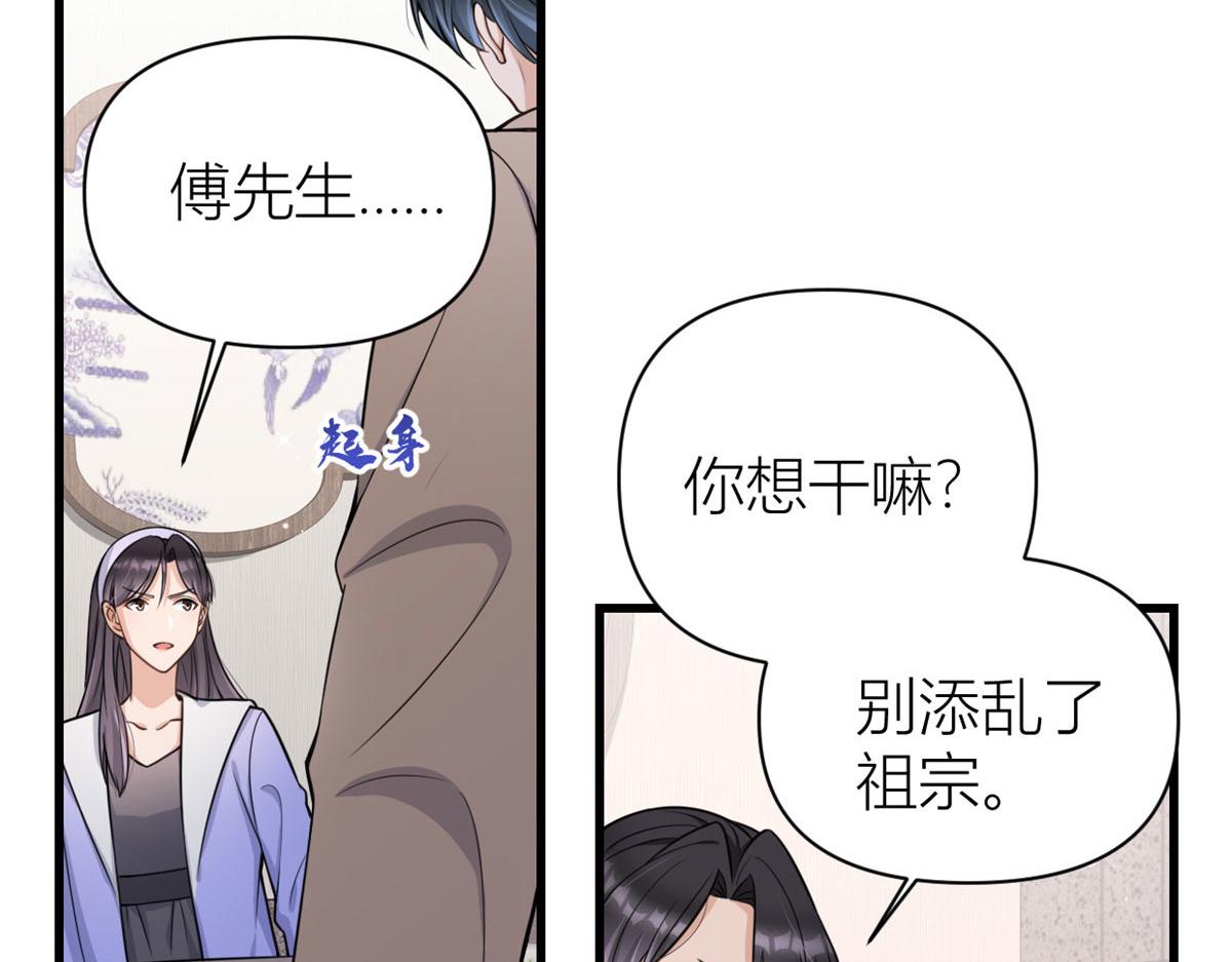 大佬失忆后只记得我 笔趣阁漫画,第120话 又乱来~2图