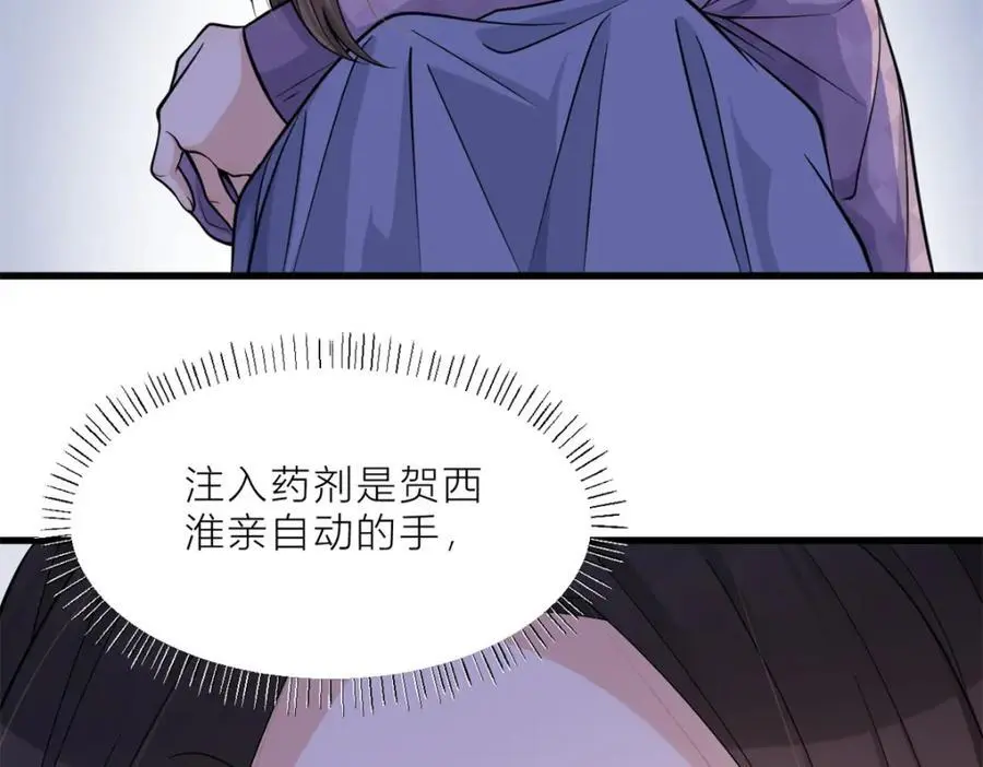 大佬失忆后只记得我 笔趣阁漫画,第196话 深入敌方1图
