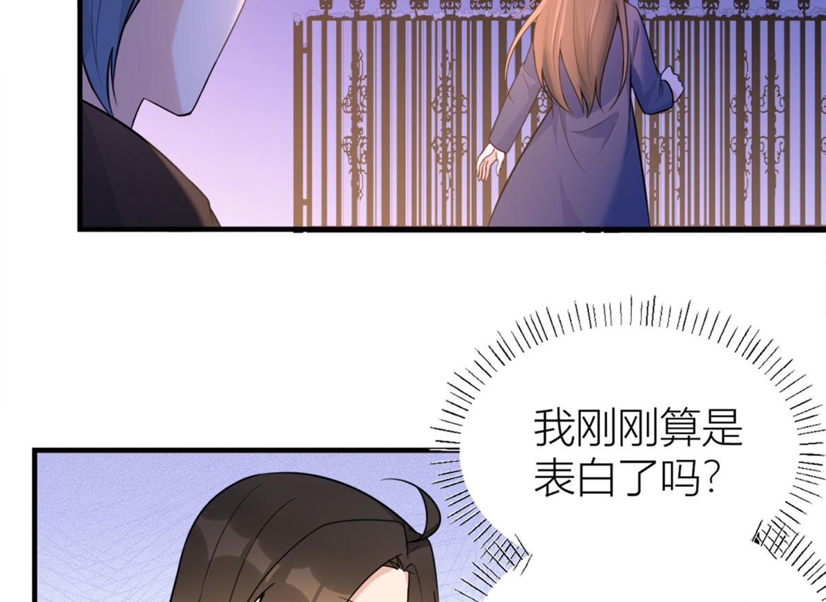 大佬失忆后只记得我 笔趣阁漫画,第92话 见家长1图