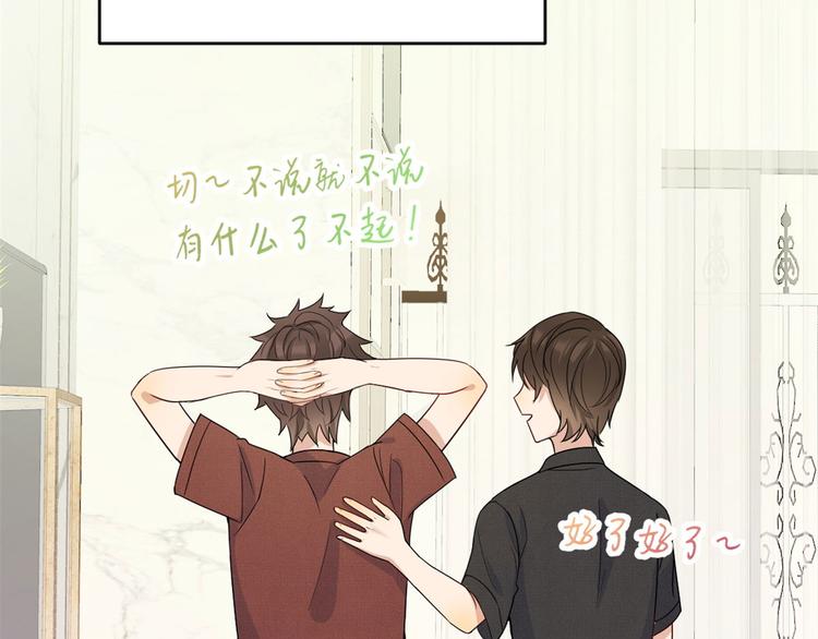 大佬失忆后只记得我 笔趣阁漫画,第15话 他是我男朋友2图