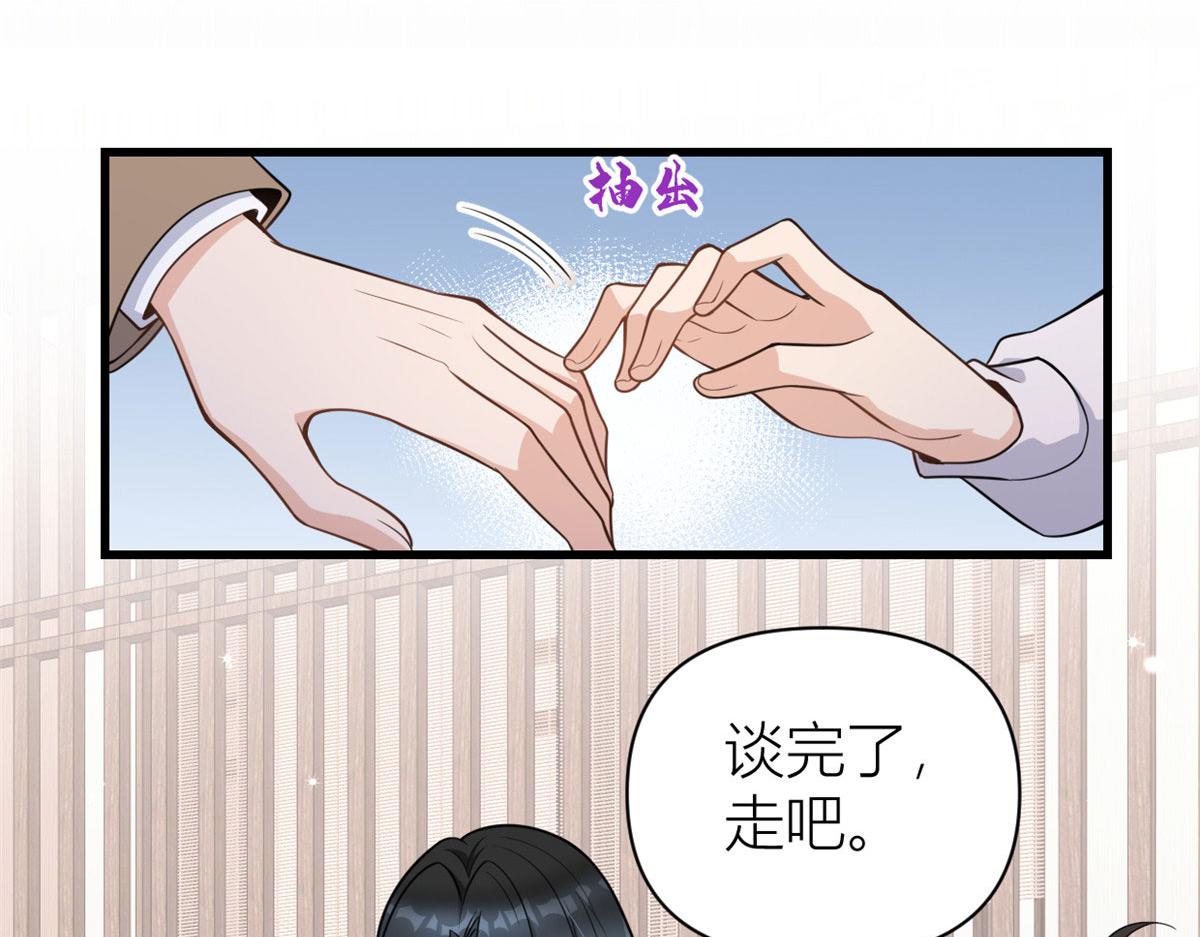 大佬失忆后只记得我 笔趣阁漫画,第120话 又乱来~1图