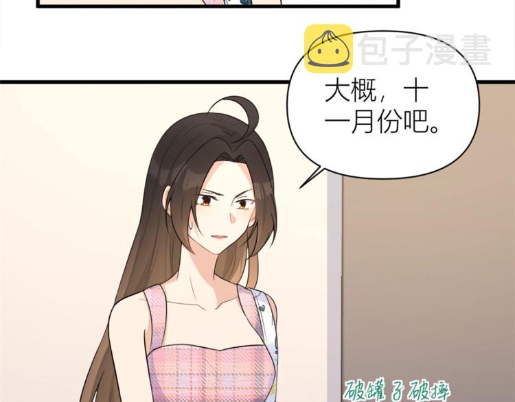 大佬失忆后只记得我 笔趣阁漫画,第58话 我信你1图