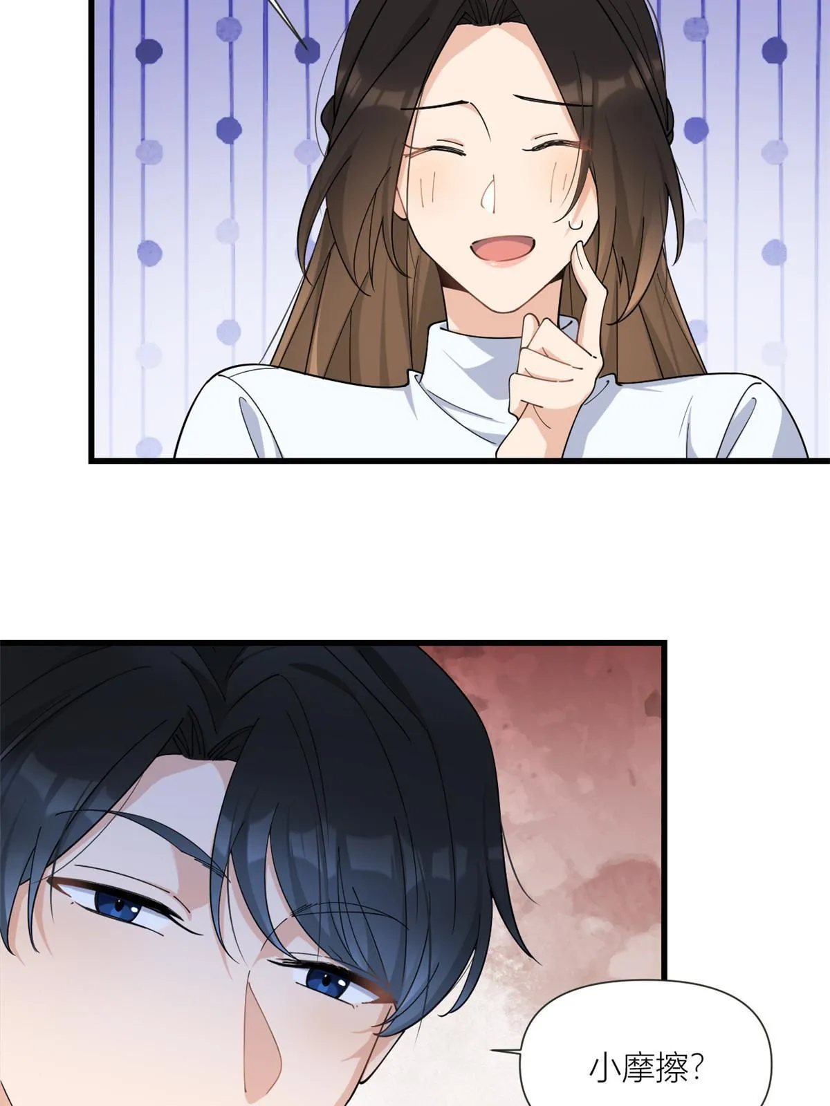 大佬失忆后只记得我 笔趣阁漫画,第163话 让我尝尝味道2图