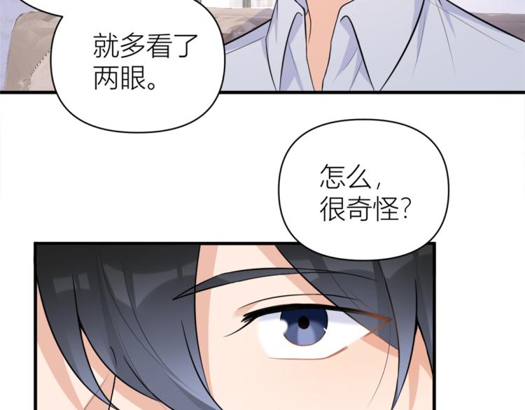 大佬失忆后只记得我 笔趣阁漫画,第61话 下次一定2图