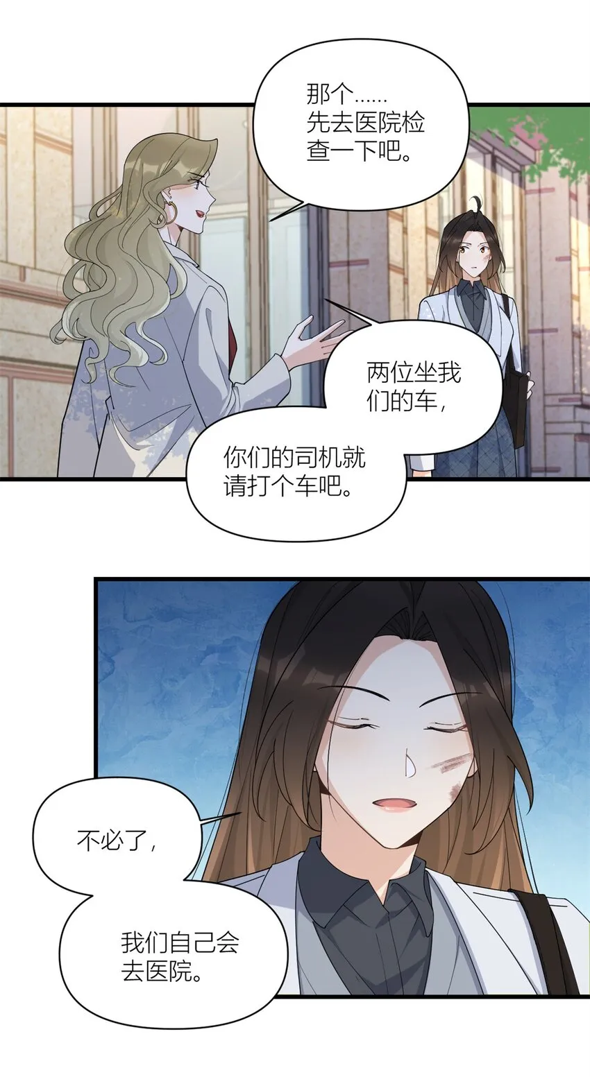 大佬失忆后只记得我 笔趣阁漫画,第170话 不是好人1图