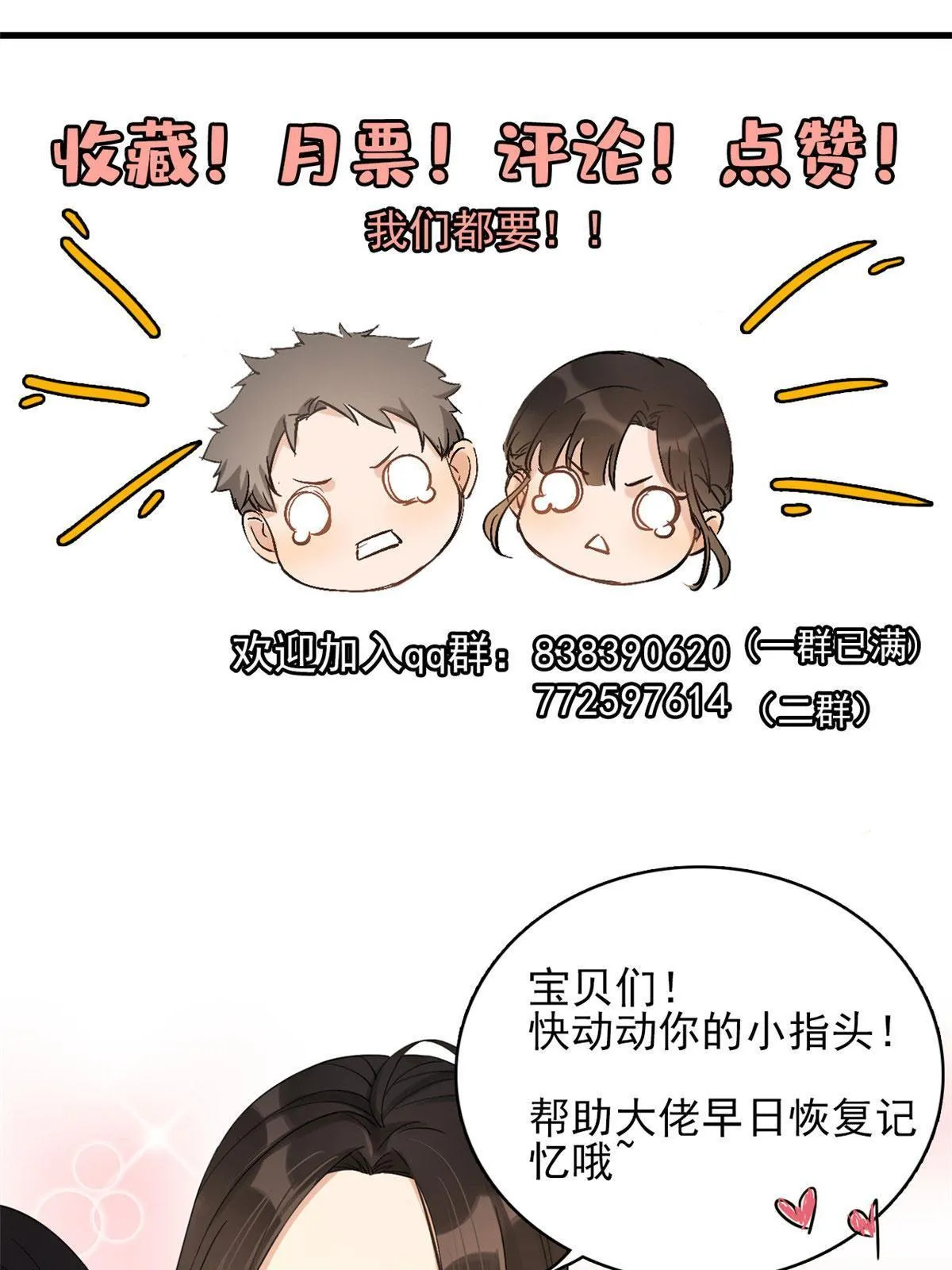 大佬失忆后只记得我 笔趣阁漫画,第162话 最后一次隐忍1图