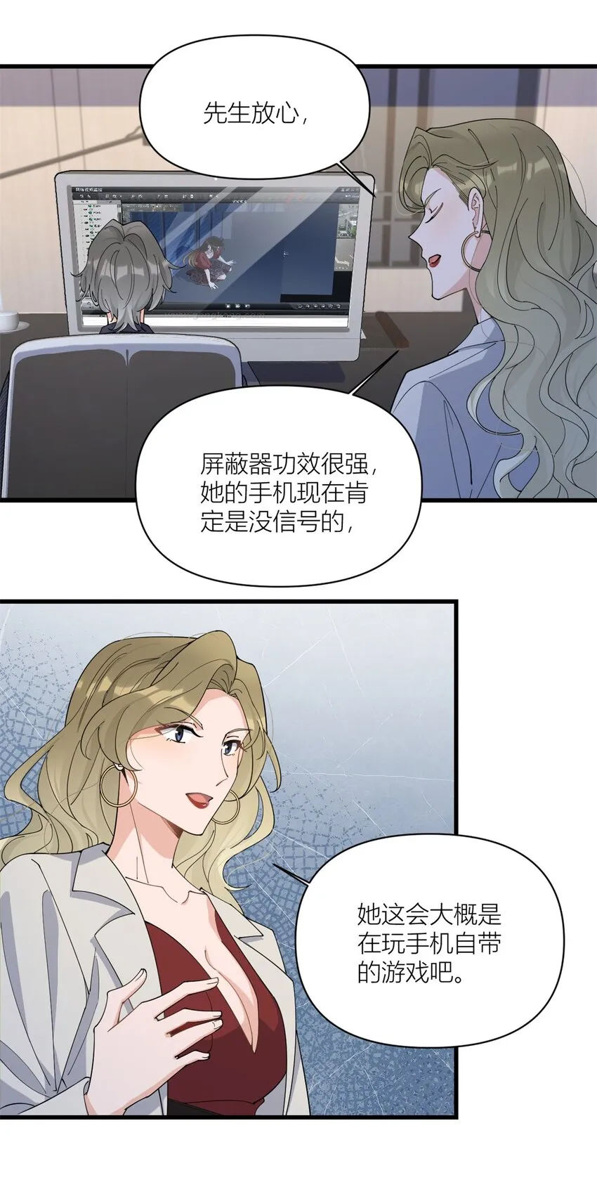 大佬失忆后只记得我 笔趣阁漫画,第172话 一定要收到消息啊！2图