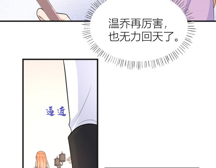 大佬失忆后只记得我 笔趣阁漫画,第73话 惨痛的教训！2图