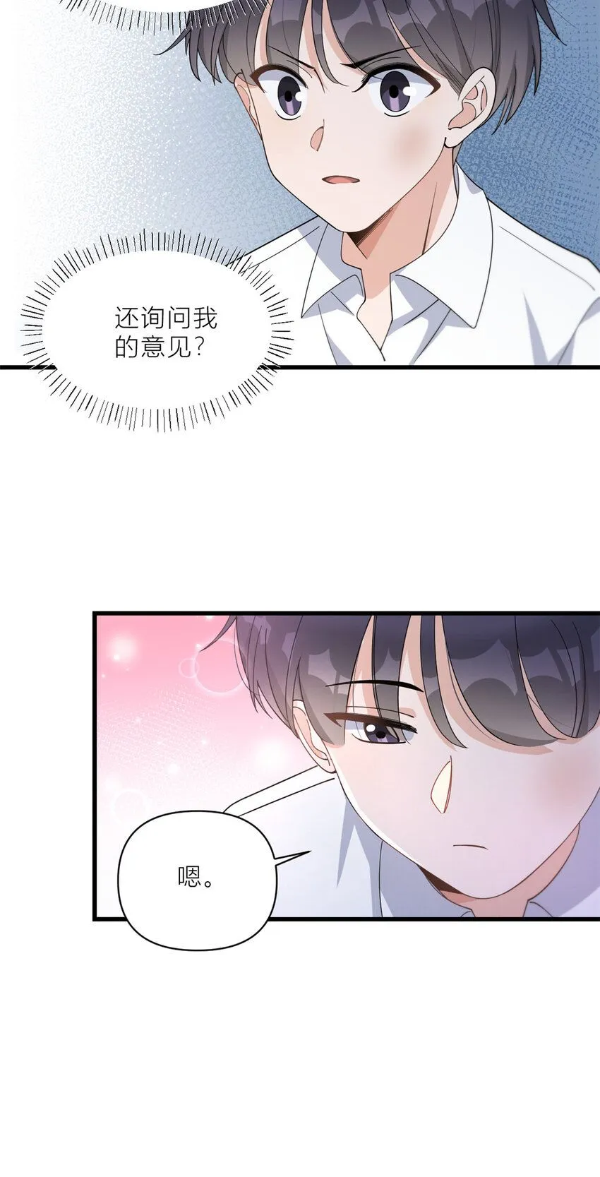 大佬失忆后只记得我 笔趣阁漫画,第182话 原来是家暴男！1图