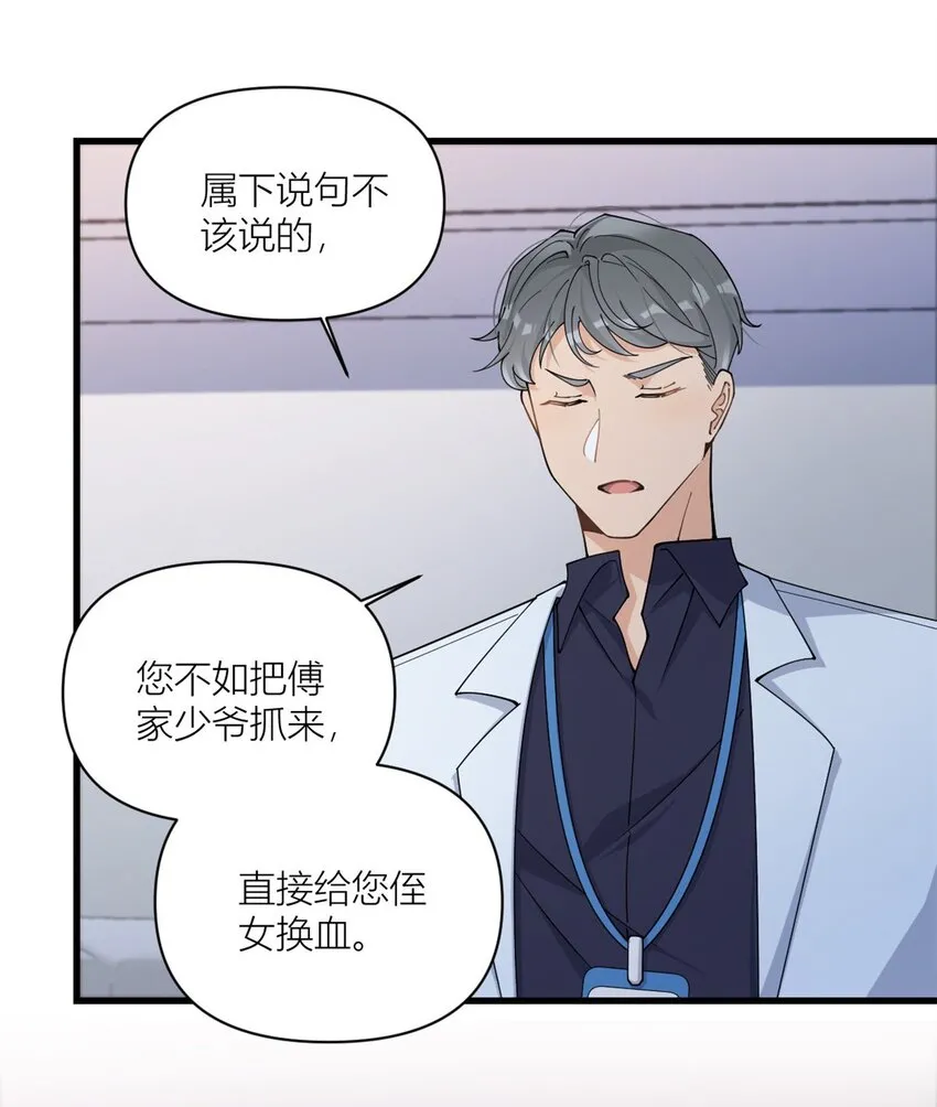 大佬失忆后只记得我 笔趣阁漫画,第168话 那股视线？危！2图