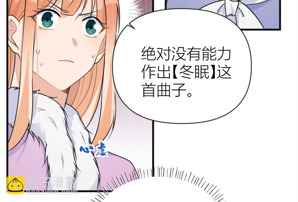 大佬失忆后只记得我 笔趣阁漫画,第93话 我就是傅南礼2图