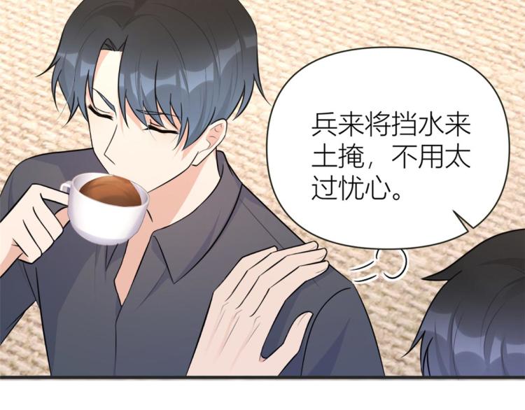 大佬失忆后只记得我 笔趣阁漫画,第78话 傅南礼的怀疑1图