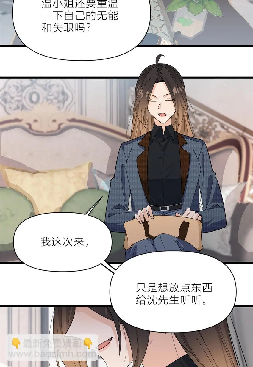 大佬失忆后只记得我 笔趣阁漫画,第186话 连备份都不知道？1图