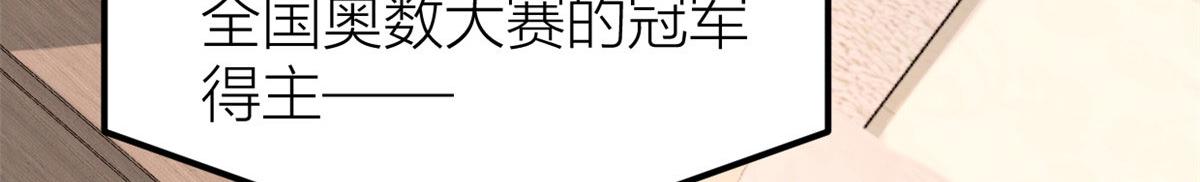 大佬失忆后只记得我 笔趣阁漫画,第140话 新总裁登场1图