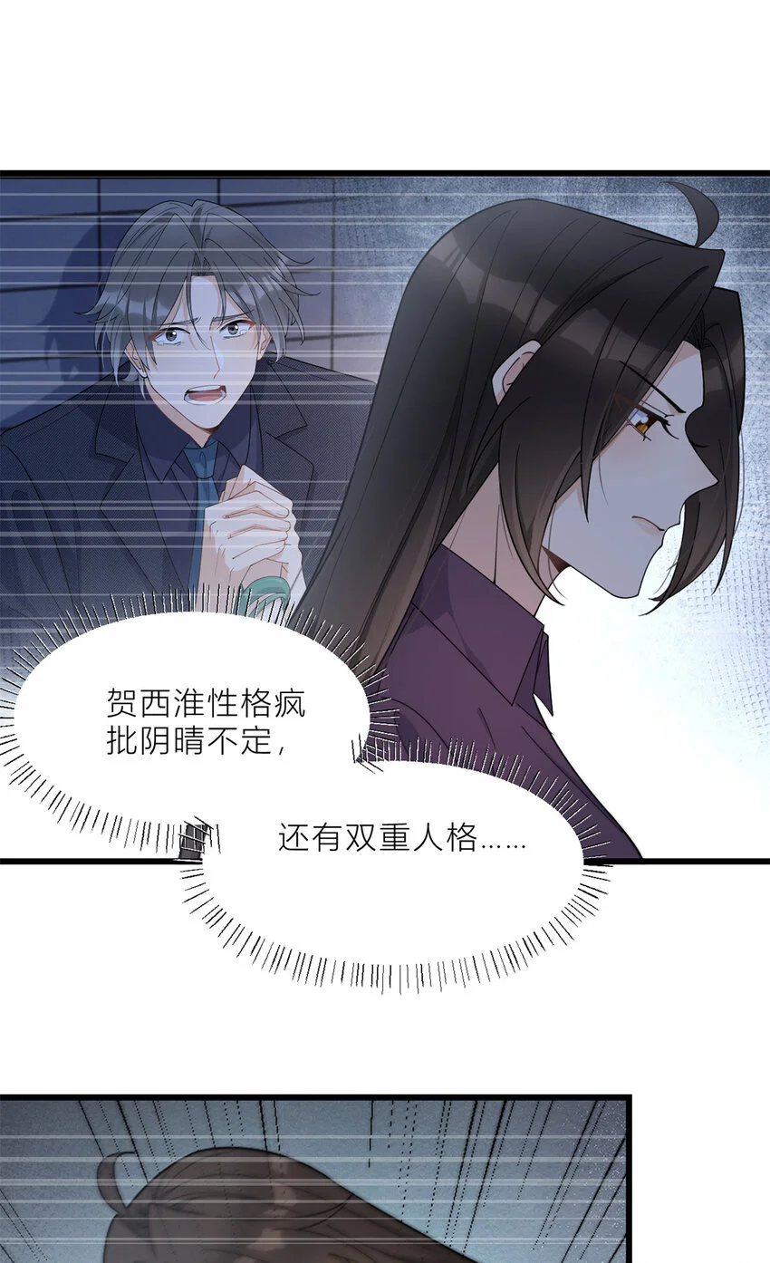 大佬失忆后只记得我 笔趣阁漫画,第190话 双重人格？！1图