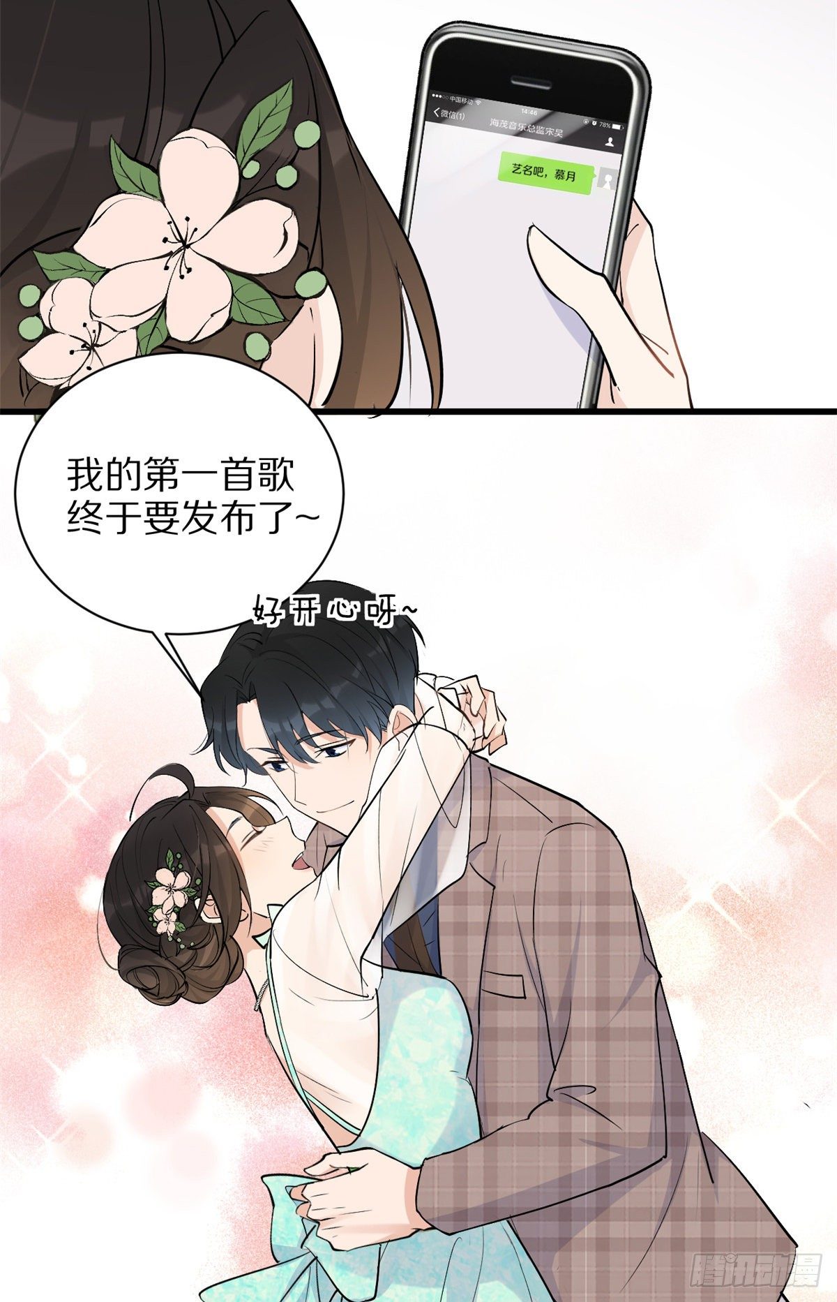 大佬失忆后只记得我 笔趣阁漫画,第47话 靠男人而已1图