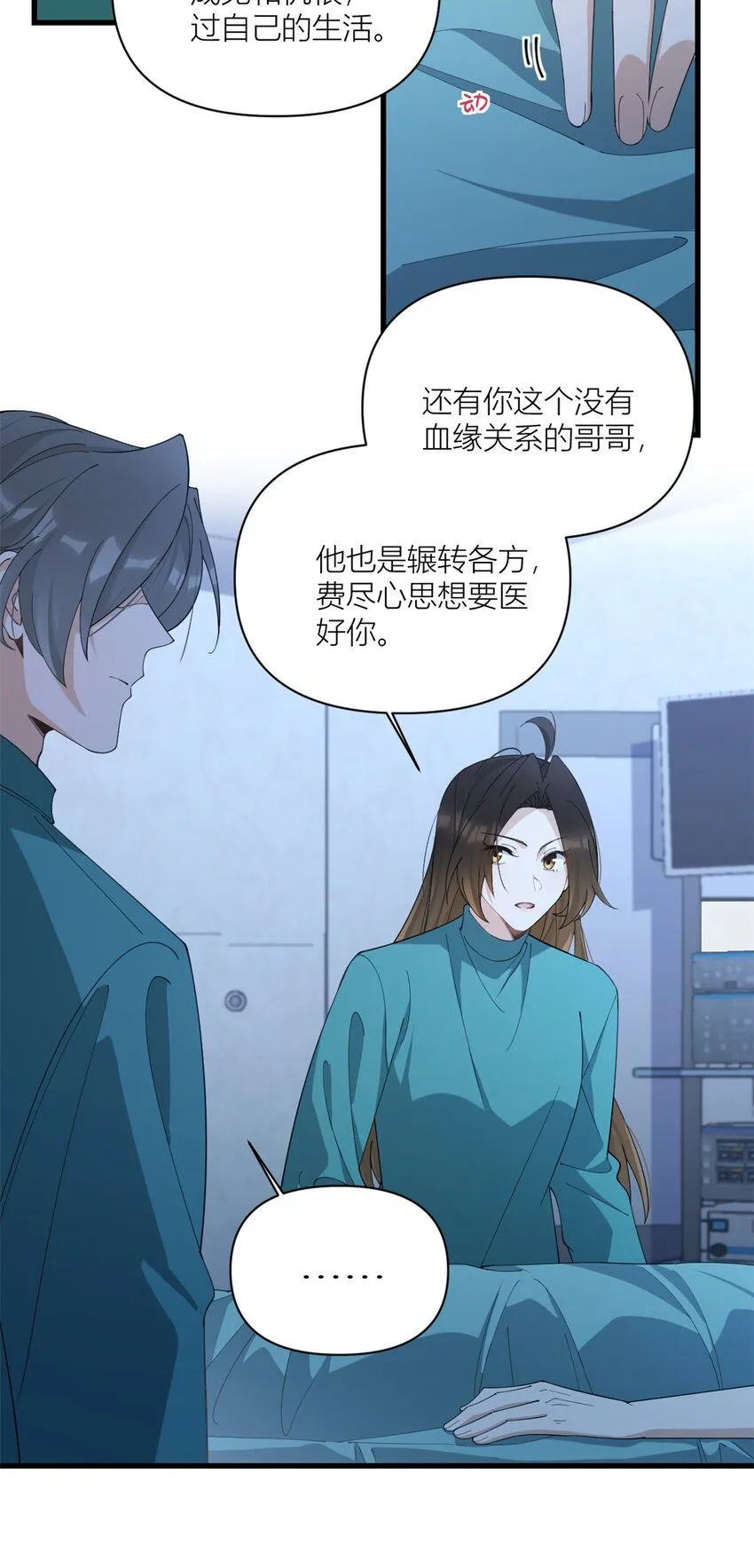 大佬失忆后只记得我 笔趣阁漫画,第178话 我愿意把一切都给你1图