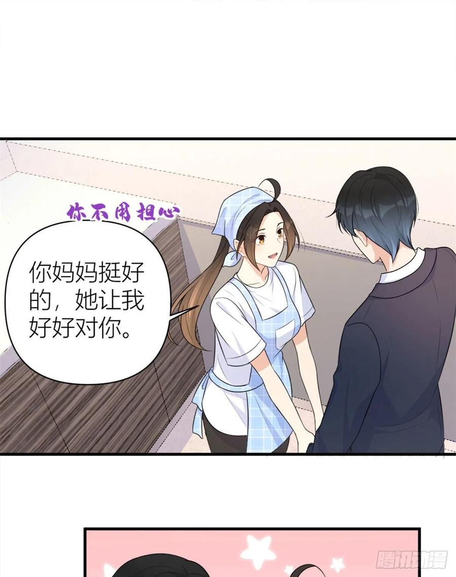 大佬失忆后只记得我 笔趣阁漫画,第67话 就喝一口~2图
