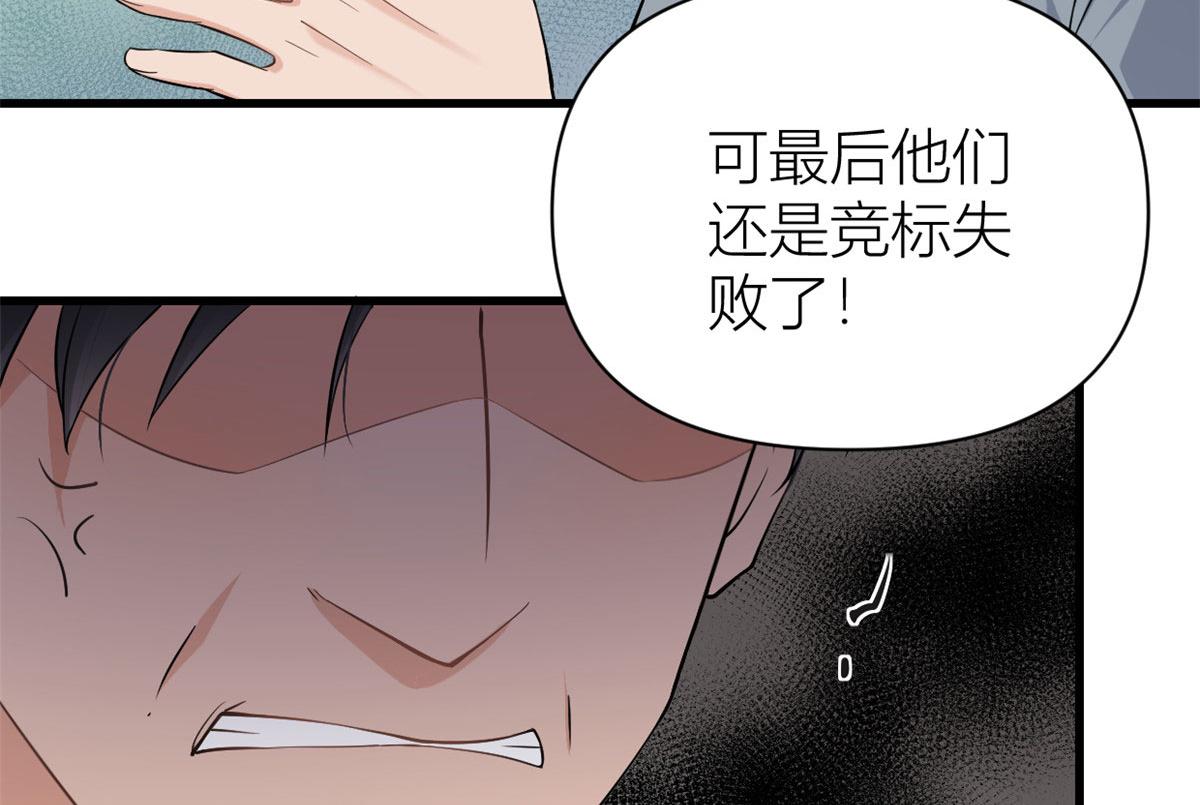 大佬失忆后只记得我 笔趣阁漫画,第135话 打脸父子2图
