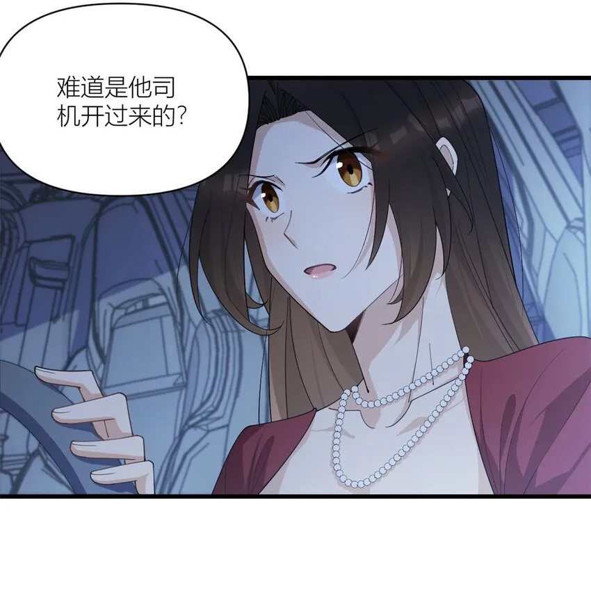 大佬失忆后只记得我 笔趣阁漫画,第171话 被人套路了！2图