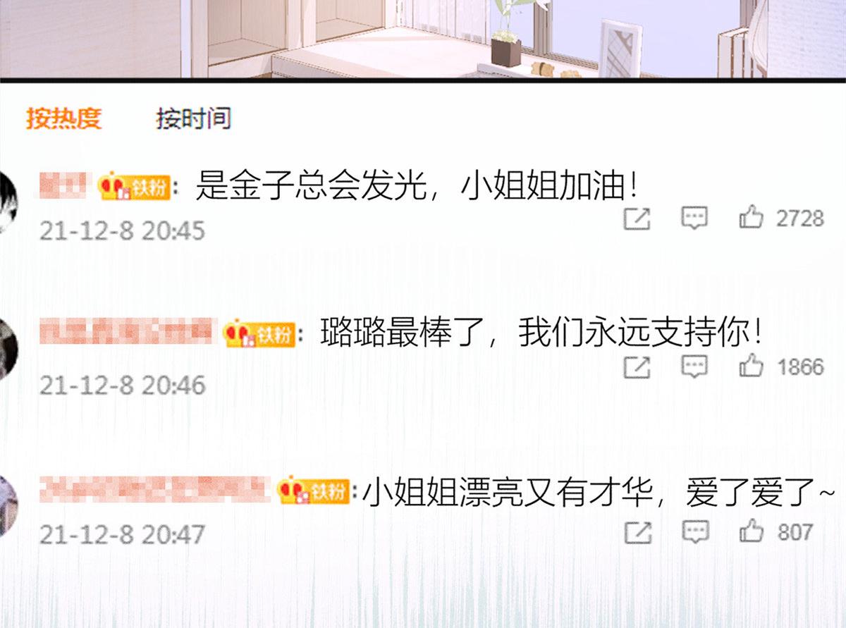 大佬失忆后只记得我 笔趣阁漫画,第93话 我就是傅南礼2图
