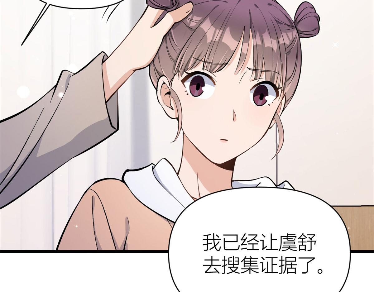 大佬失忆后只记得我 笔趣阁漫画,第117话 温乔的面子1图