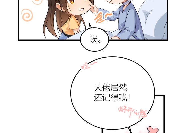 大佬失忆后只记得我 笔趣阁漫画,第2话 什么时候结的婚？1图