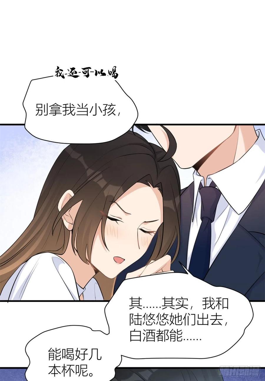 大佬失忆后只记得我 笔趣阁漫画,第68话 乔乔是我的光2图