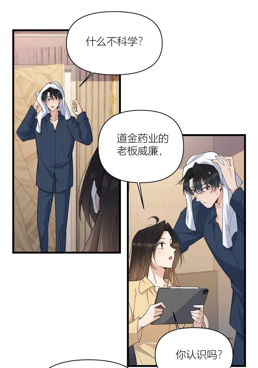 大佬失忆后只记得我 笔趣阁漫画,第171话 被人套路了！1图