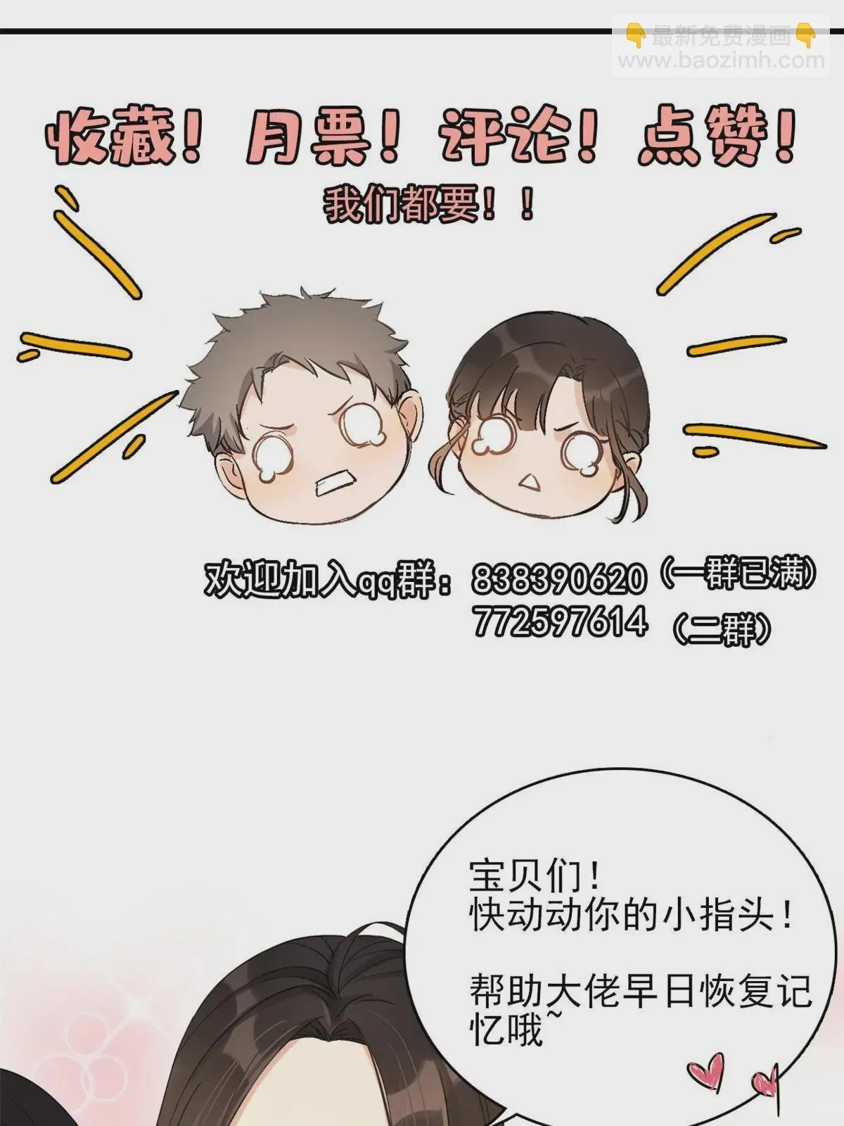 大佬失忆后只记得我 笔趣阁漫画,第165话 他心里没我2图