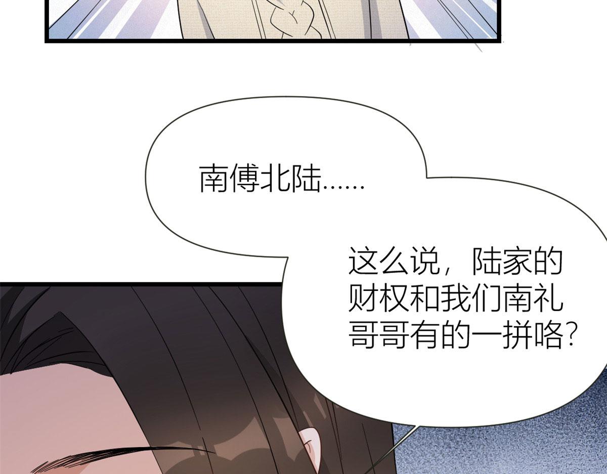 大佬失忆后只记得我 笔趣阁漫画,第141话 来自霸总的威胁1图