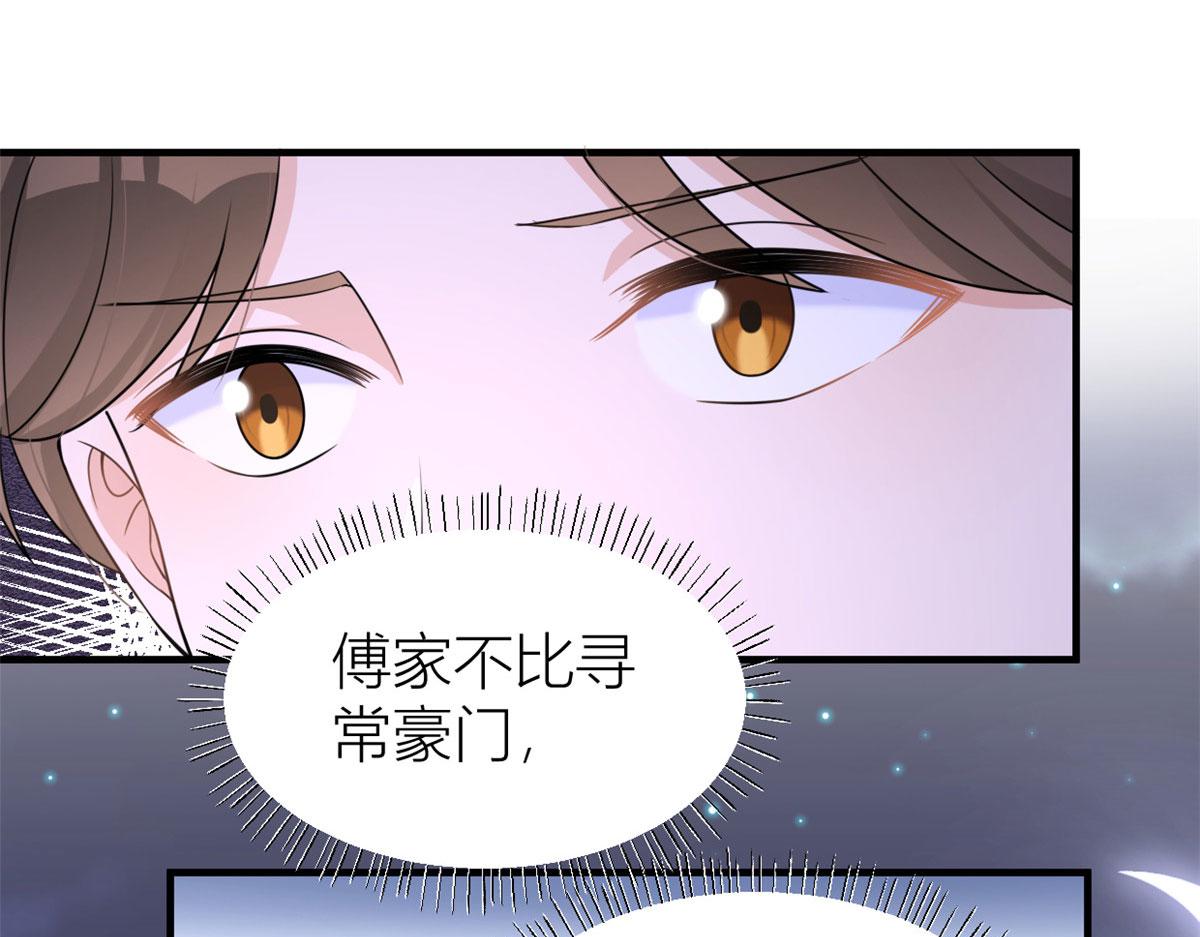 大佬失忆后只记得我 笔趣阁漫画,第92话 见家长2图